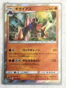 Gigalith 031/060 Sm1m: Colección Moon Holo (japonés) como nuevo en funda - Imagen 1 de 5