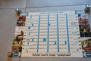 ISRAE, AGREXCO,CARMEL CALENDAR,1971,Agricultural export planning board ,POSTER  - Picture 1 of 12