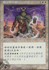 [WEMTG] Ancestral Tribute - Odyssey - Chinese - LP - MTG