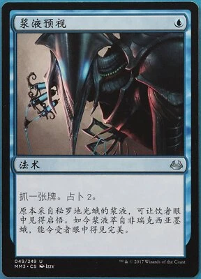 Serum Visions Modern Masters 2017 (CHINESE SIMPLIFIED) NM CARD (426609) ABUGames - Image 1 of 2