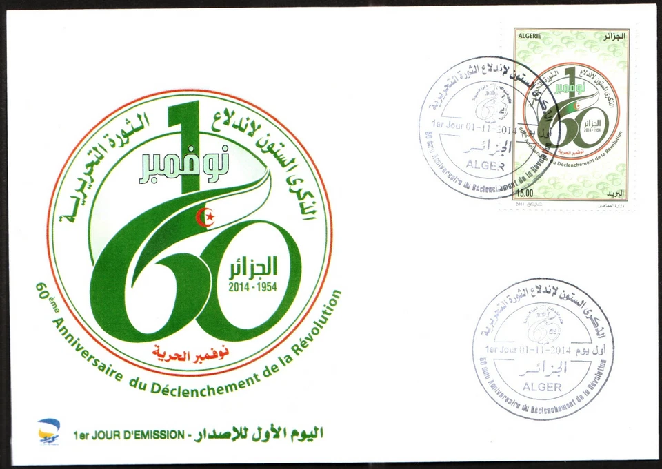 Algeria 2014 - Revolution 60th anniv  -1v , Issued on : Nov 01st - FDC   - Image 1 of 1