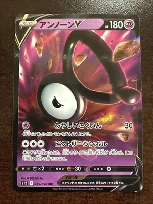 Unown V 035/098 NM Pokemon TCG s12 Paradigm Trigger RR - Image 1 of 2