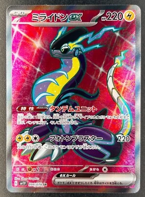 Japanese Pokemon Card Miraidon EX 094/078 SR sv1V Scarlet & Violet ex 2023 - Image 1 of 4