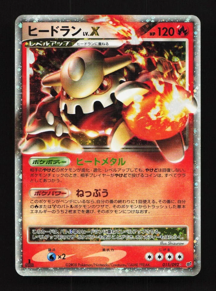 Heatran LV.X 015/092 Intense Fight in the Destroyed Sky Japanese Pokemon Card - Image 1 of 2