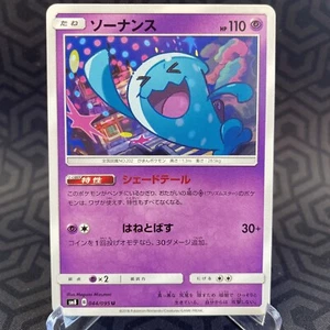 Wobbuffet 044/095 sm8 Japanese Pokemon Card ~ MP - Afbeelding 1 van 1