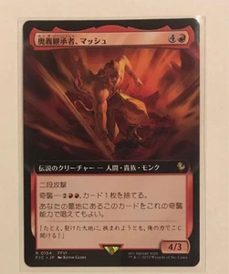 MTG Mash Master of Secret Techniques Japanese FOIL Final Fantasy VI R0154 NM - Picture 1 of 1