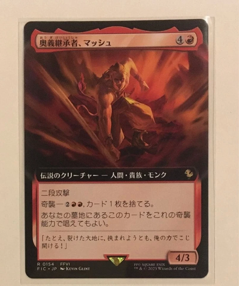 MTG Mash Master of Secret Techniques Japanese FOIL Final Fantasy VI R0154 NM - Image 1 of 1