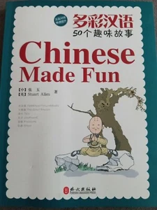 CHINESE MADE FUN (ENGLISH AND CHINESE EDITION) By Stuart Allen - Picture 1 of 2
