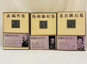 Modern Japanese Literature Set-Soseki, Ogai, Toson-Meiji Era Classics 3 Books - Picture 1 of 21