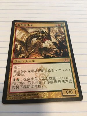 Savageborn Hydra x1 Chinese MTG Magic Dragon's Maze Lightly Played - Image 1 of 2