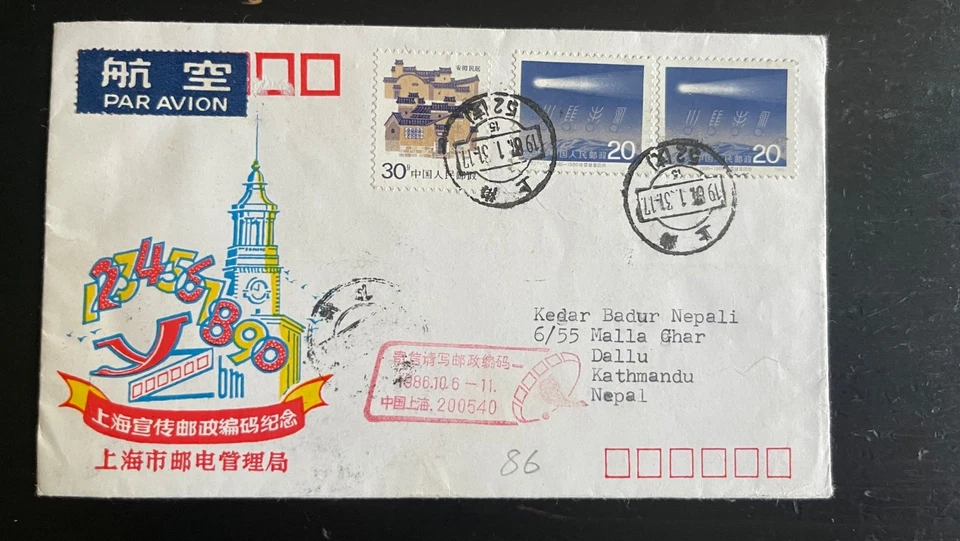 1986 China Airmail Cover to Nepal – Shanghai Slogan Cachet + Comet Stamps (x2) + - Image 1 of 2