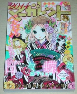 Margaret 2/5 2014 Magazine Rose of Versailles Riyoko Ikeda Manga Book - Picture 1 of 2