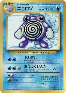 Pokemon Poliwhirl 1996 ligeramente jugado No. Juego base japonés 061 - Imagen 1 de 2