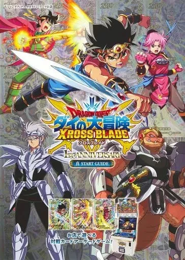 Strategy book AC with appendix Dragon Quest Dai no Daibouken Cross Blade 1st - Image 1 of 1