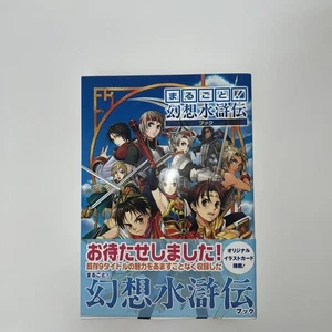 Suikoden Complete Book w/ Special Bonus Card  Illustration Card Japan - Picture 1 of 7