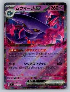 Mismagius ex Double Rare M2: Inferno X 036/080 NM - Picture 1 of 1