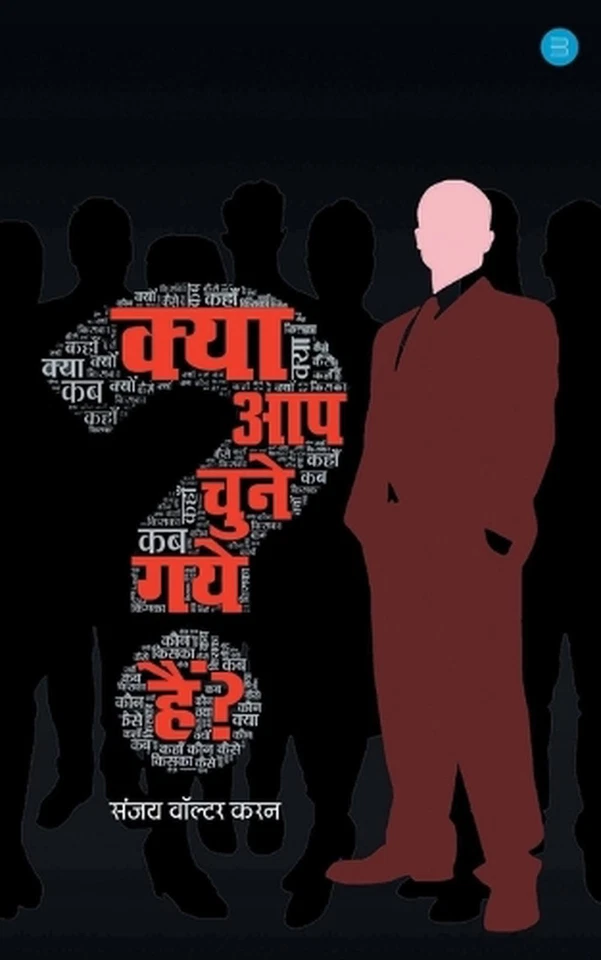 Kya Aap Chune Gaye Hain by Sanjay Walter Karan (Hindi) Paperback Book - Image 1 of 1