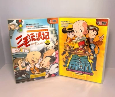 Sanmao Lixianji Adventures Chinese Animated Series DVD Lot - PAL Format Only - Image 1 of 4