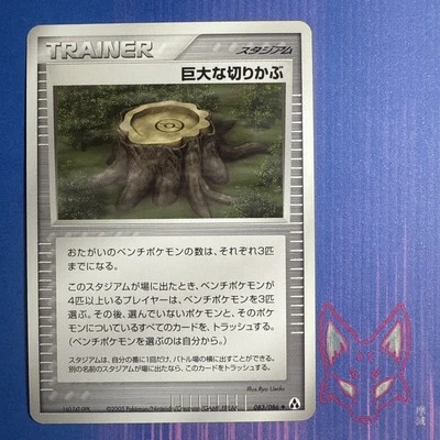 Mirage Forest - MP - Tocón Gigante 083/086 - Pokémon Japonés Ilimitado (Vendedor de EE. UU. Foto 1 de 2