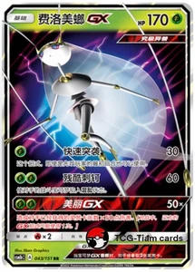 Pokemon Juego de Cartas Coleccionables S-Chino Sol y Luna Feromosa GX RR CSM1bC 043 Holo Arte Completo Casi Nuevo - Imagen 1 de 2