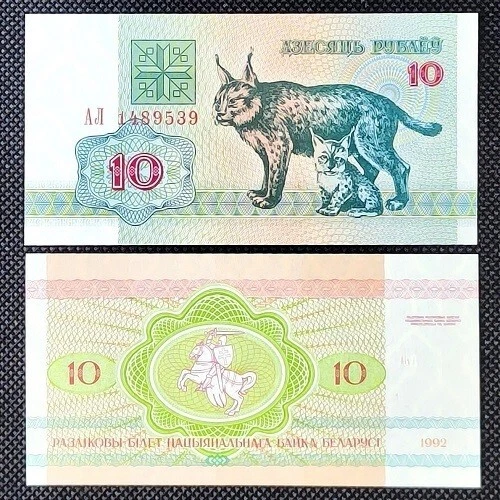 Belarus banknote 10 rubles 1992 Lynx  UNC (#6067) - Image 1 of 1
