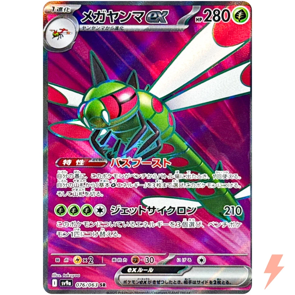 Yanmega ex SR 076/063 SV9a Heat Wave Arena - Pokemon Card Japanese - Image 1 of 3