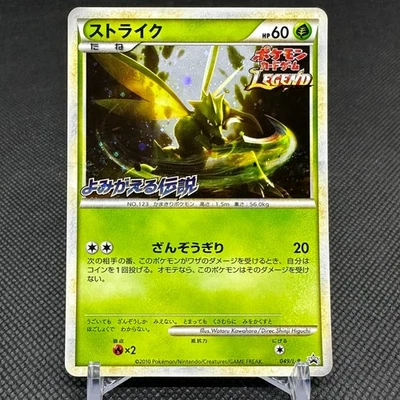Scyther 049/L-P Promo Reviving Legends Release 2010 Japanese Pokemon Card #650F - Image 1 of 4