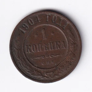 RUSSIA 1904 1 KOPEK SPB / RUSSIAN COPPER 1904 1 KOPECK SPB - Picture 1 of 2