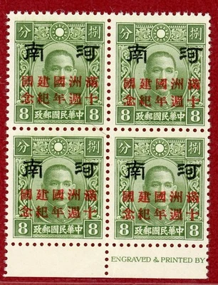 China, Japanese Occupation of Honan #3N61, Block of 4, Mint, OG, NH, SCV $260.00 - Image 1 of 2