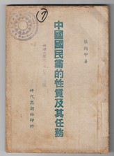 1941 China '中國國民黨' Chinese Nationalist Party History Book Kuomingtang's Chop