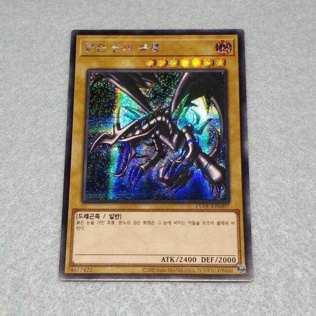 Yu-Gi-Oh! – Red-Eyes B. Dragon (Exclusive Black Edition)