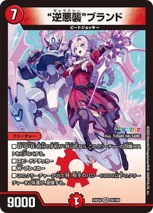Duel Masters Marca "Gyakushuu" (Ichihyakuman Amagahara Salome) (Molto Raro) Nijis - Foto 1 di 1