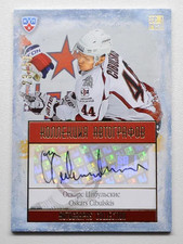 2013-14 KHL Gold Collection Autograph #DRG-A12 Oskars Cibulskis 23/50