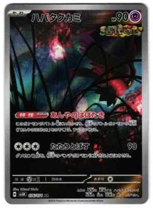 FLUTTER MANE 076/071 - NM - SV5K WILD FORCE HOLO JAPANESE AR POKEMON CARD - Picture 1 of 5