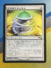 Magic the Gathering MTG Mirrodin SPELLWEAVER HELIX Japanese
