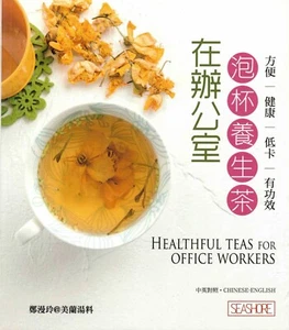 新世代廚房──在辦公室泡杯養生茶 Healthful Teas for Office Workers (Chinese/English) - Picture 1 of 1