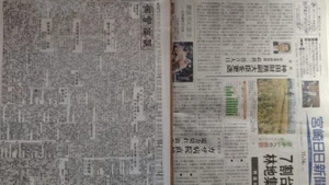 Japanische Weihnachtszeitung. Vorder- und Rückseite, insgesamt 2 Seiten 1922.12.24 - Bild 1 von 4