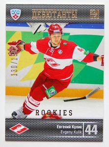 2013-14 KHL Gold Collection Rookies (#/199) Pick a Player Card
