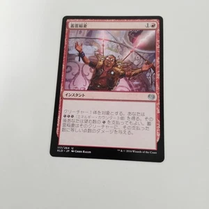 MTG Harnessed Lightning Japanese KLD 1x NM Uncommon Red Instant Energy Burn - Picture 1 of 2