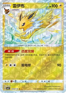 Holograma inverso chino Jolteon 0307/14 - Paquete de gemas rotativas 2 casi nuevo - como nuevo - Imagen 1 de 1