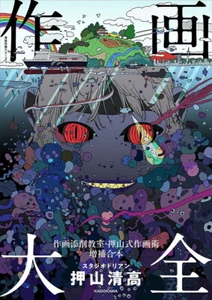 Drawing Encyclopedia Kiyotaka Oshiyama Book - Bild 1 von 1