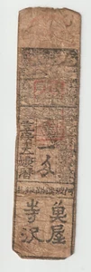 1700’s Japanese Edo Period Hansatsu Shogun Paper Money Currency WoodBlock - Picture 1 of 2