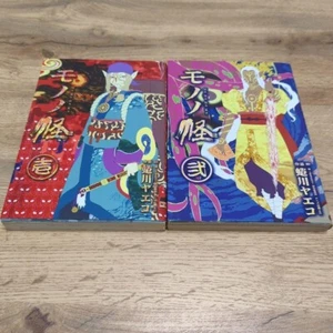 Ninagawa Yaeko Mononoke Vol.1-2 Complete set Anime Manga Japanese - Picture 1 of 5
