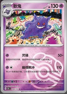 Pokemon TCG S-Chinese Card Masterball Gengar 151C 094/151 R casi nuevo - Imagen 1 de 3