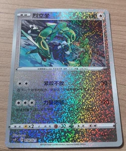 Pokemon S-Chinese Rayquaza CSFC-018 Special Holo from Dragon Return Gift Box NM - Picture 1 of 4