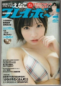 Japan idol mag Play Boy with DVD, Stand ENAKO, MOMO, Amisa Miyazaki, Yume Shinjo - Bild 1 von 10