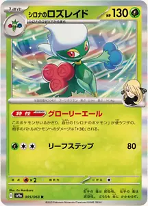 Cynthia's Roserade R 005/063 sv9a Heat Wave Arena Pokemon Card Japanese - Picture 1 of 2