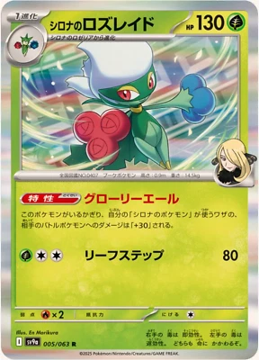 Cynthia's Roserade R 005/063 sv9a Heat Wave Arena Pokemon Card Japanese - Image 1 of 2
