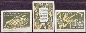 SU 1958 Matchbox Label #58.21 set, Maize - reliable source of abundance. - Picture 1 of 1