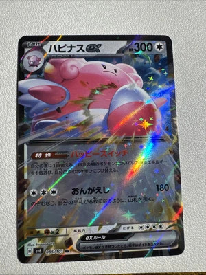 Blissey ex 085/101 Sv6: Transformation Mask Holo (Japanese) - Image 1 of 2